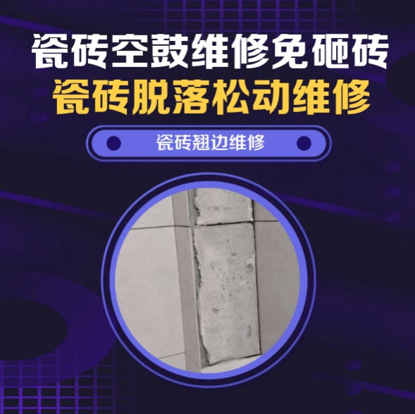 兴化瓷砖空鼓维修推荐靠谱商家之瓷砖松动维修浴室地砖局部松动推荐哪个公司？推荐诚匠小爱修缮
